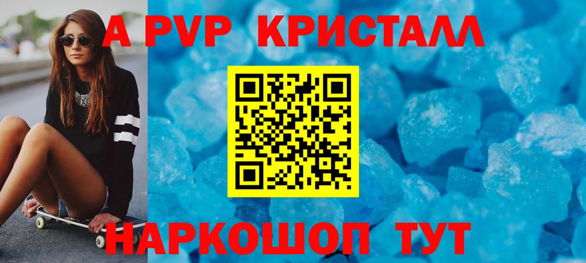 Южноуральск  Alpha PVP СК КРИС  Вход с VPN  Alpha PVP кристаллы 