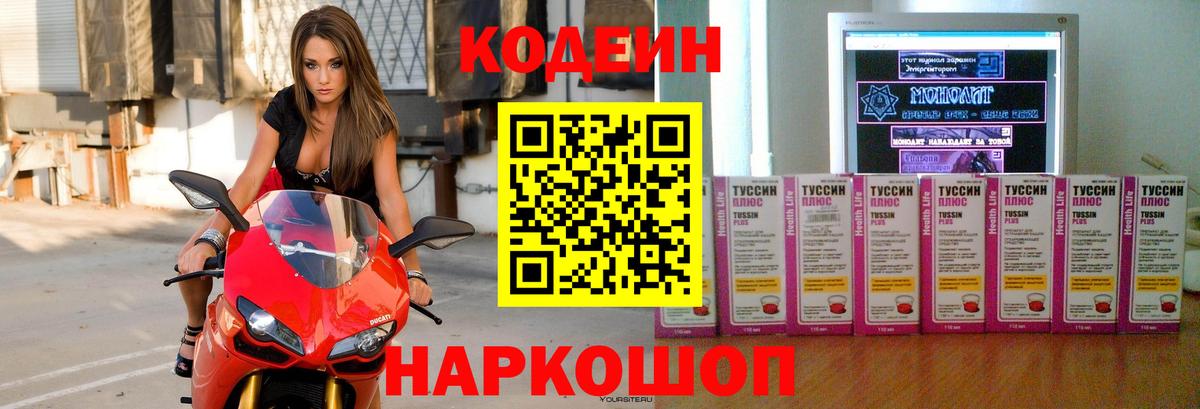 Кодеиновый сироп Lean напиток Lean (лин)  Вход с VPN  Южноуральск  Кодеиновый сироп Lean напиток Lean (лин) 