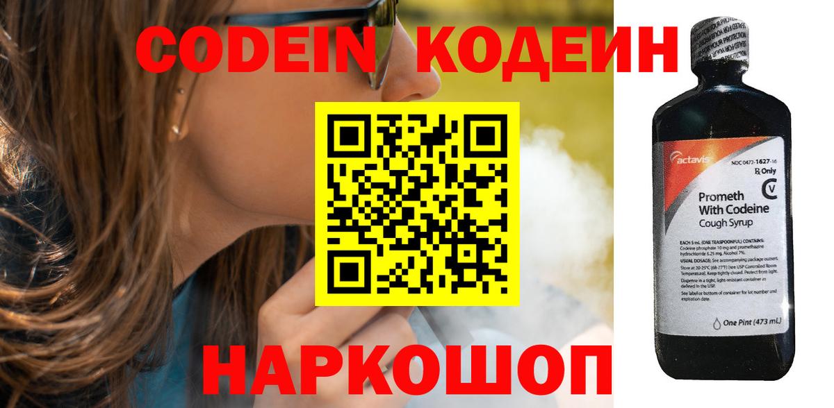 Кодеин Purple Drank Южноуральск
