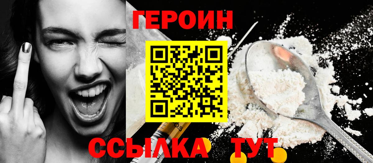 ГЕРОИН белый  Вход с VPN  Южноуральск 
