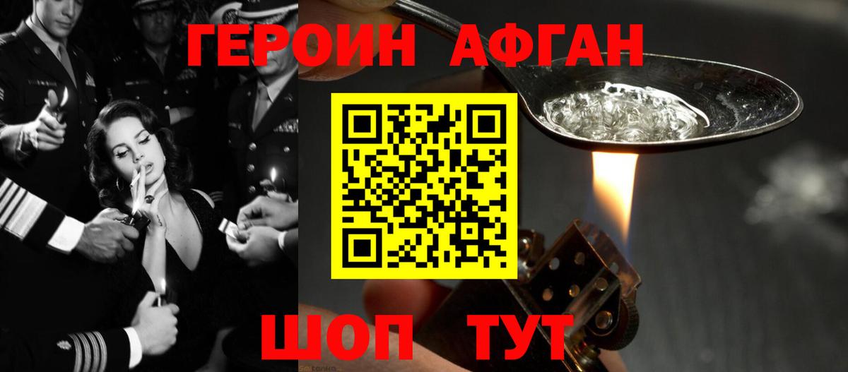 Героин VHQ Южноуральск