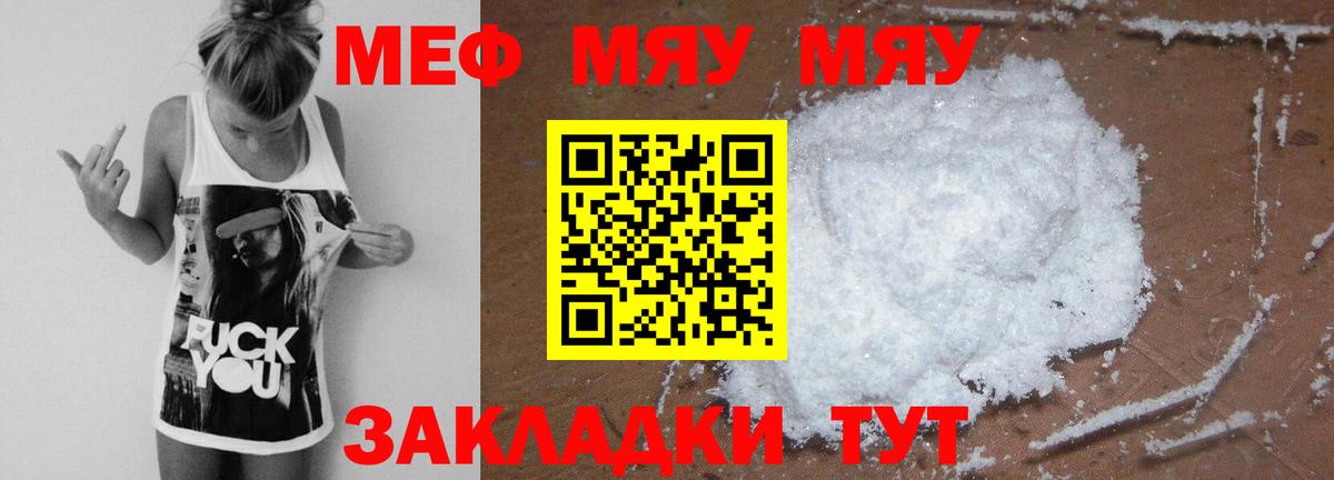 Меф мяу мяу Южноуральск